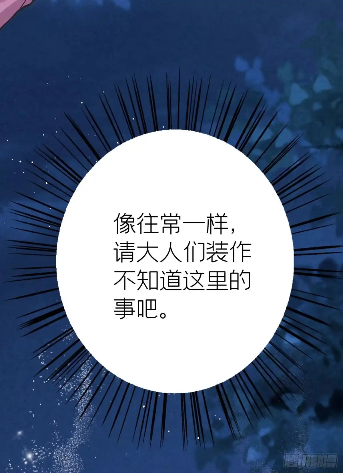 《第七天的深夜餐厅》第四十四回 未忘人（十） 第80页