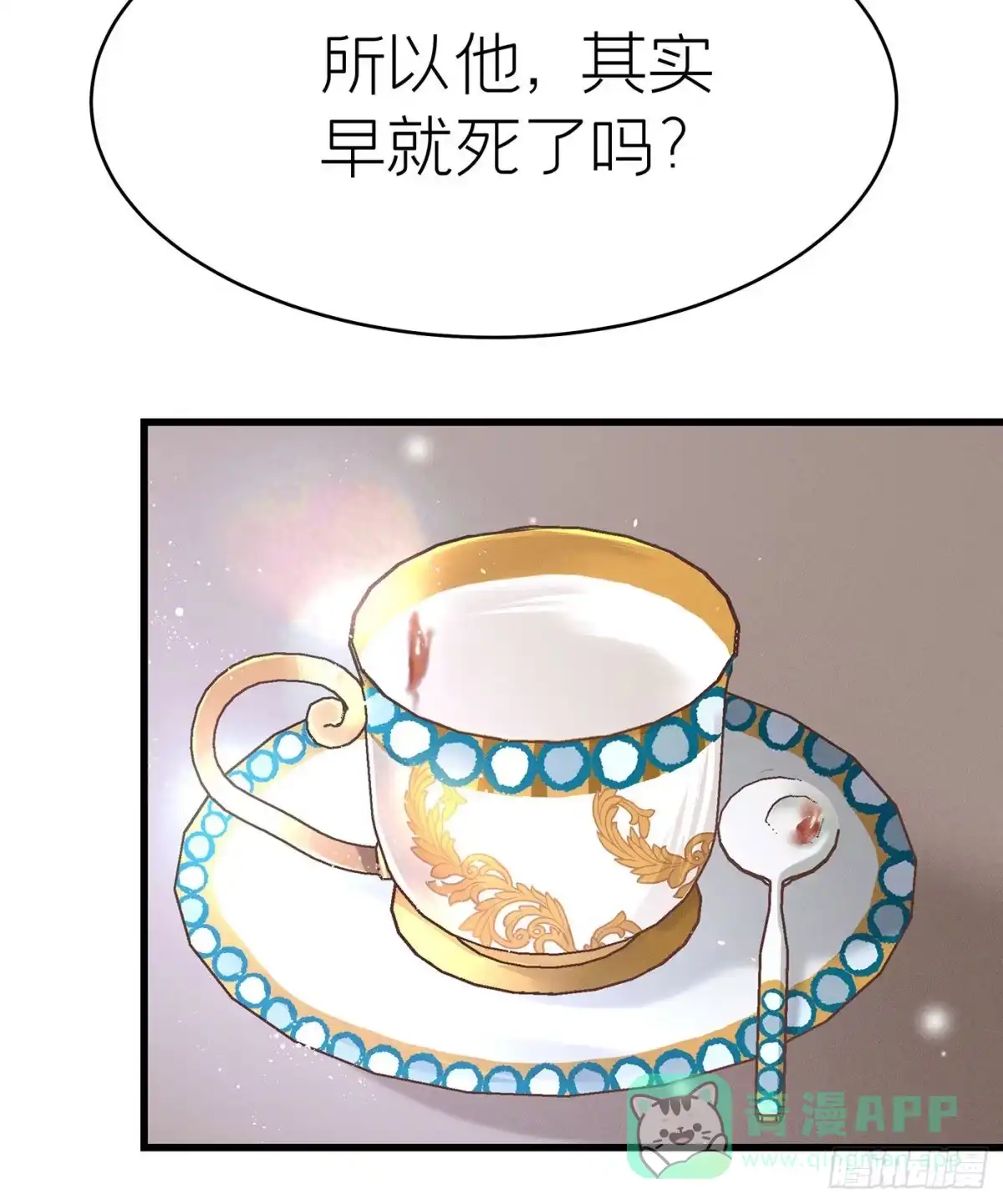 《第七天的深夜餐厅》第四十四回 未忘人（十） 第46页