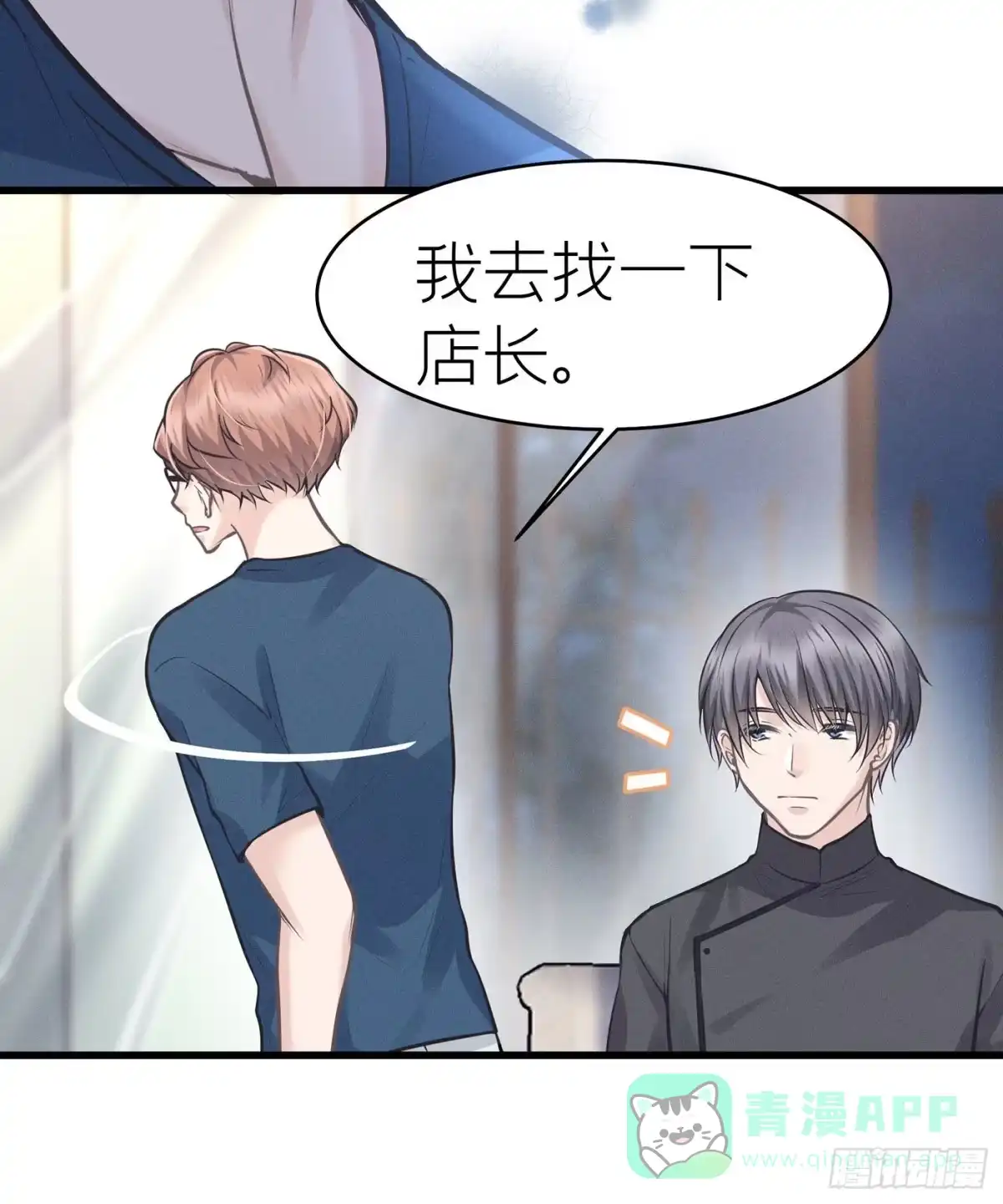 《第七天的深夜餐厅》第四十四回 未忘人（十） 第51页