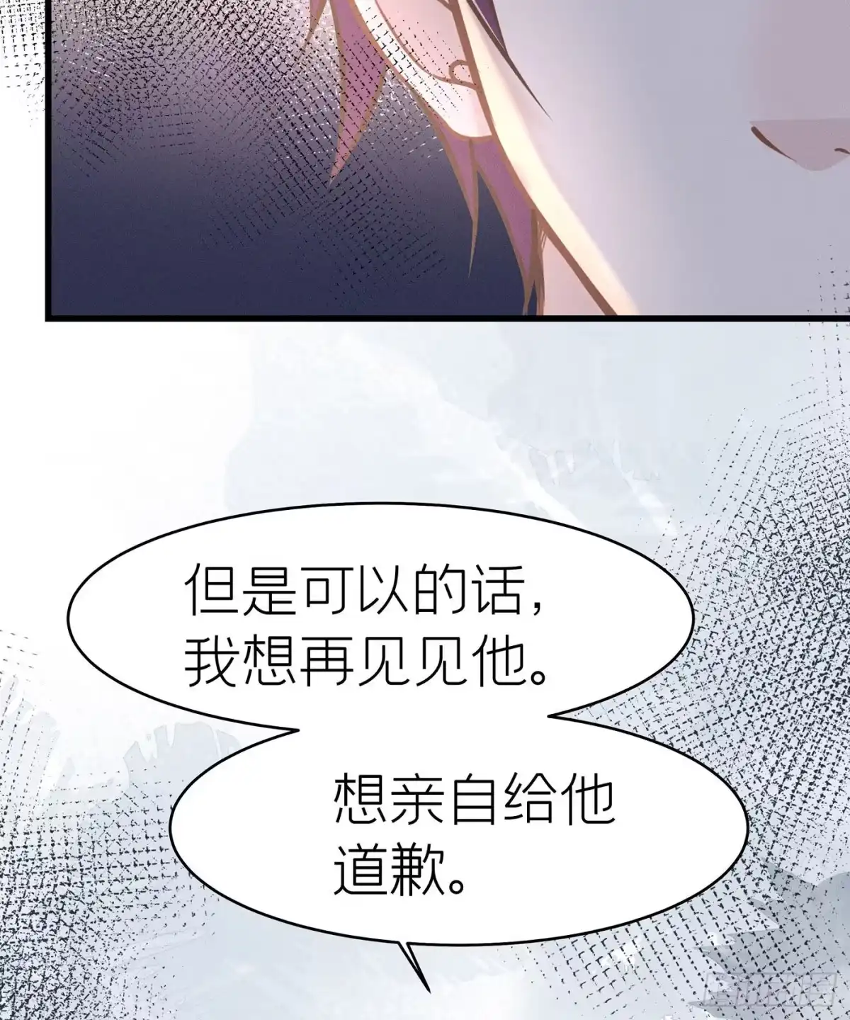 《第七天的深夜餐厅》第四十四回 未忘人（十） 第48页