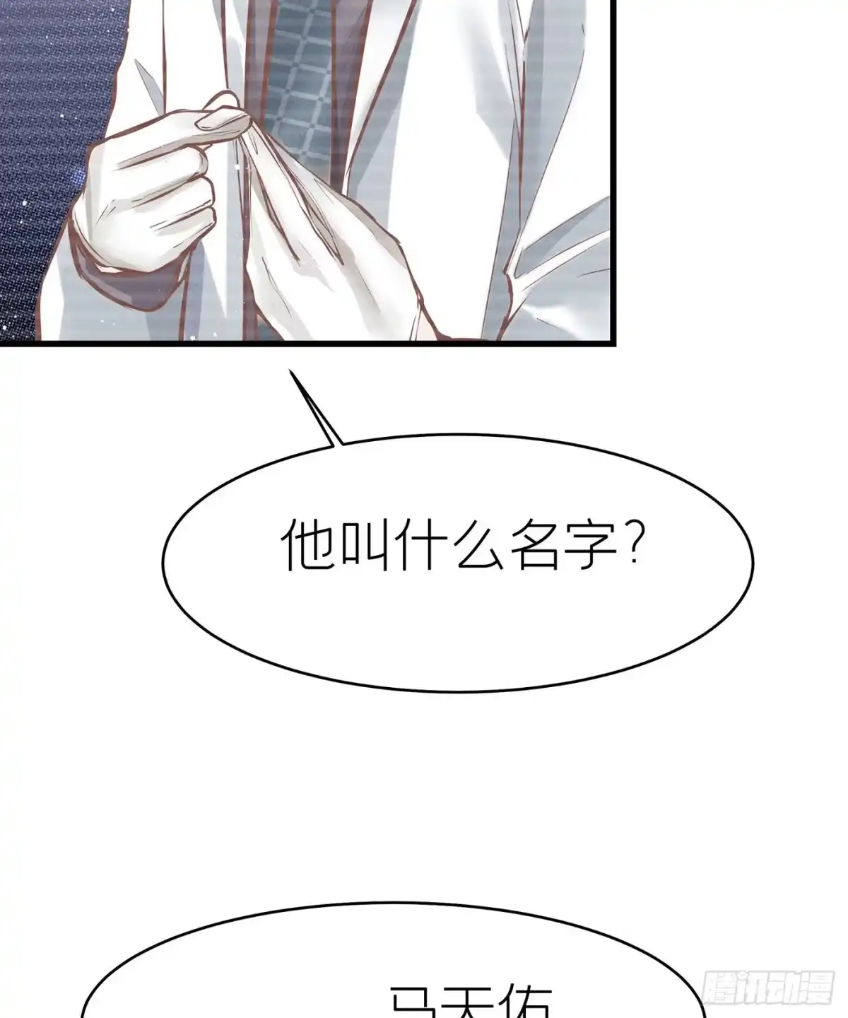 《第七天的深夜餐厅》第四十四回 未忘人（十） 第23页