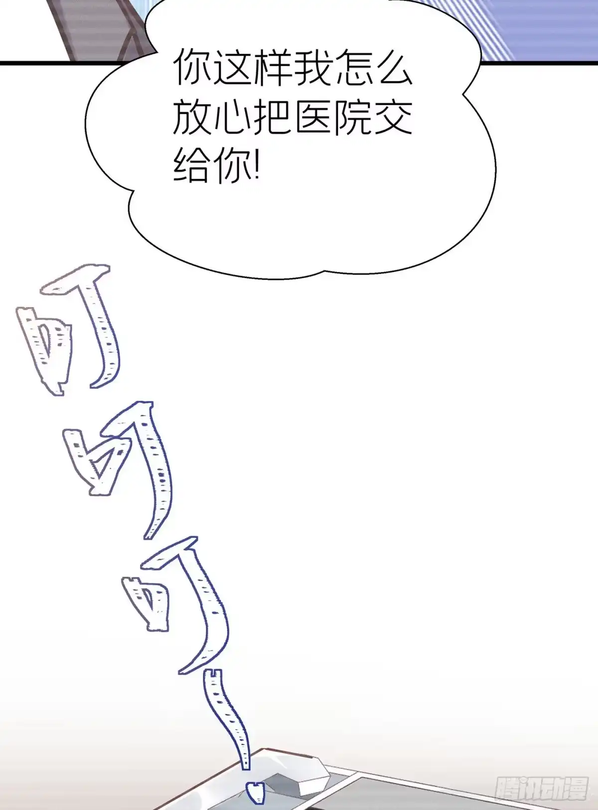 《第七天的深夜餐厅》第四十四回 未忘人（十） 第14页