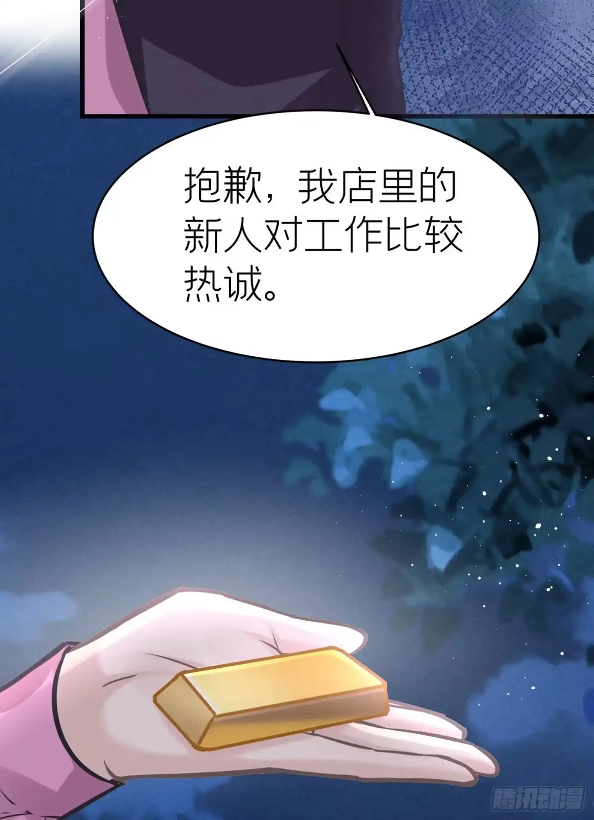 《第七天的深夜餐厅》第四十四回 未忘人（十） 第79页