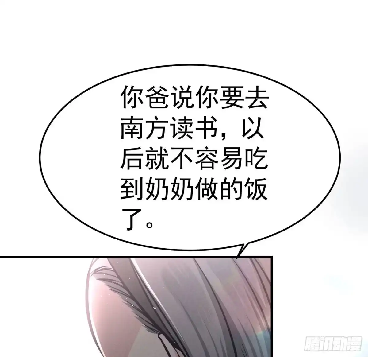 《第七天的深夜餐厅》第四回 远归者（一） 第7页