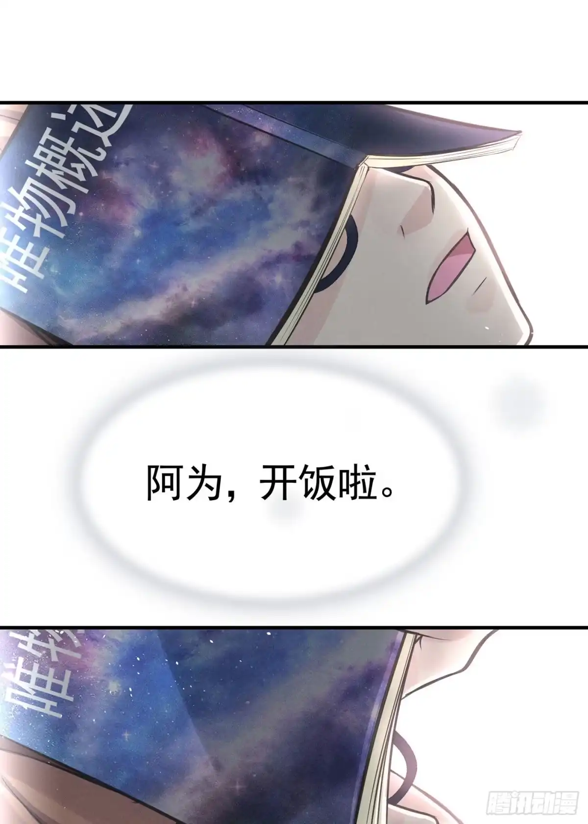 《第七天的深夜餐厅》第四回 远归者（一） 第4页