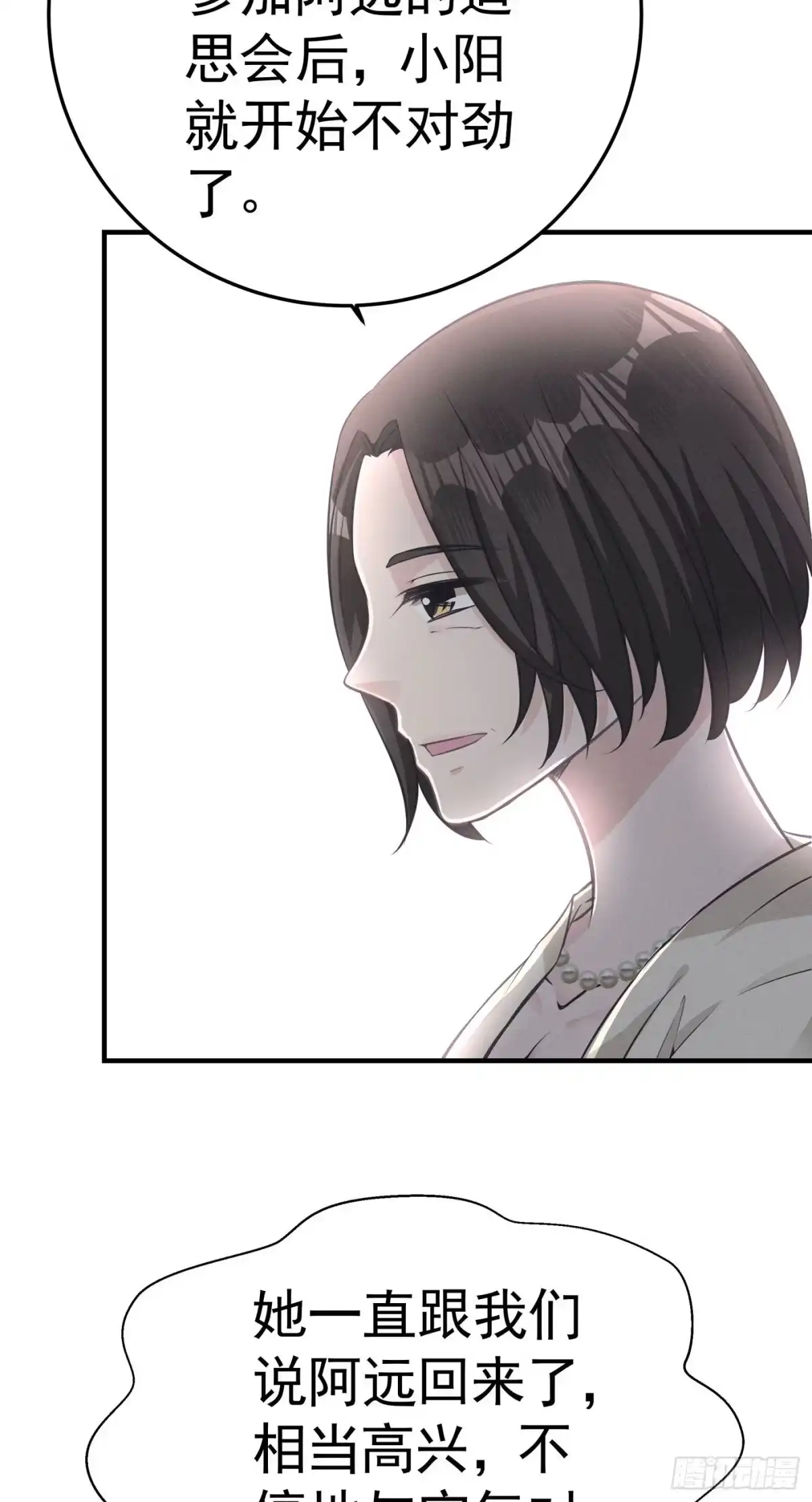 《第七天的深夜餐厅》第四回 远归者（一） 第90页