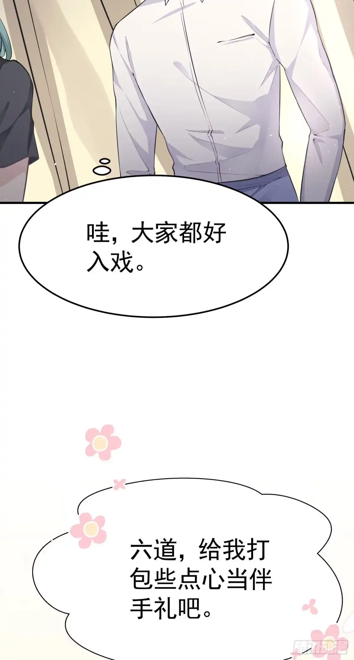 《第七天的深夜餐厅》第四回 远归者（一） 第99页