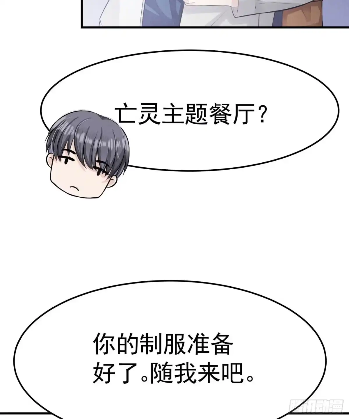 《第七天的深夜餐厅》第四回 远归者（一） 第65页