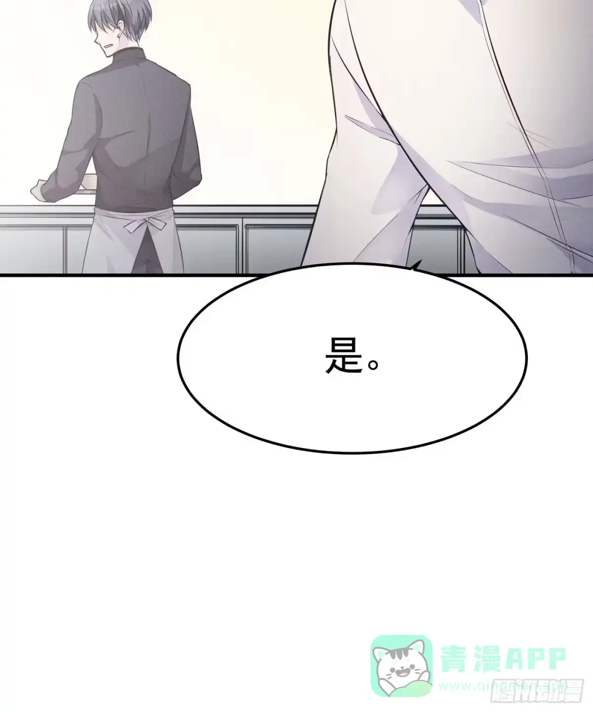 《第七天的深夜餐厅》第四回 远归者（一） 第76页