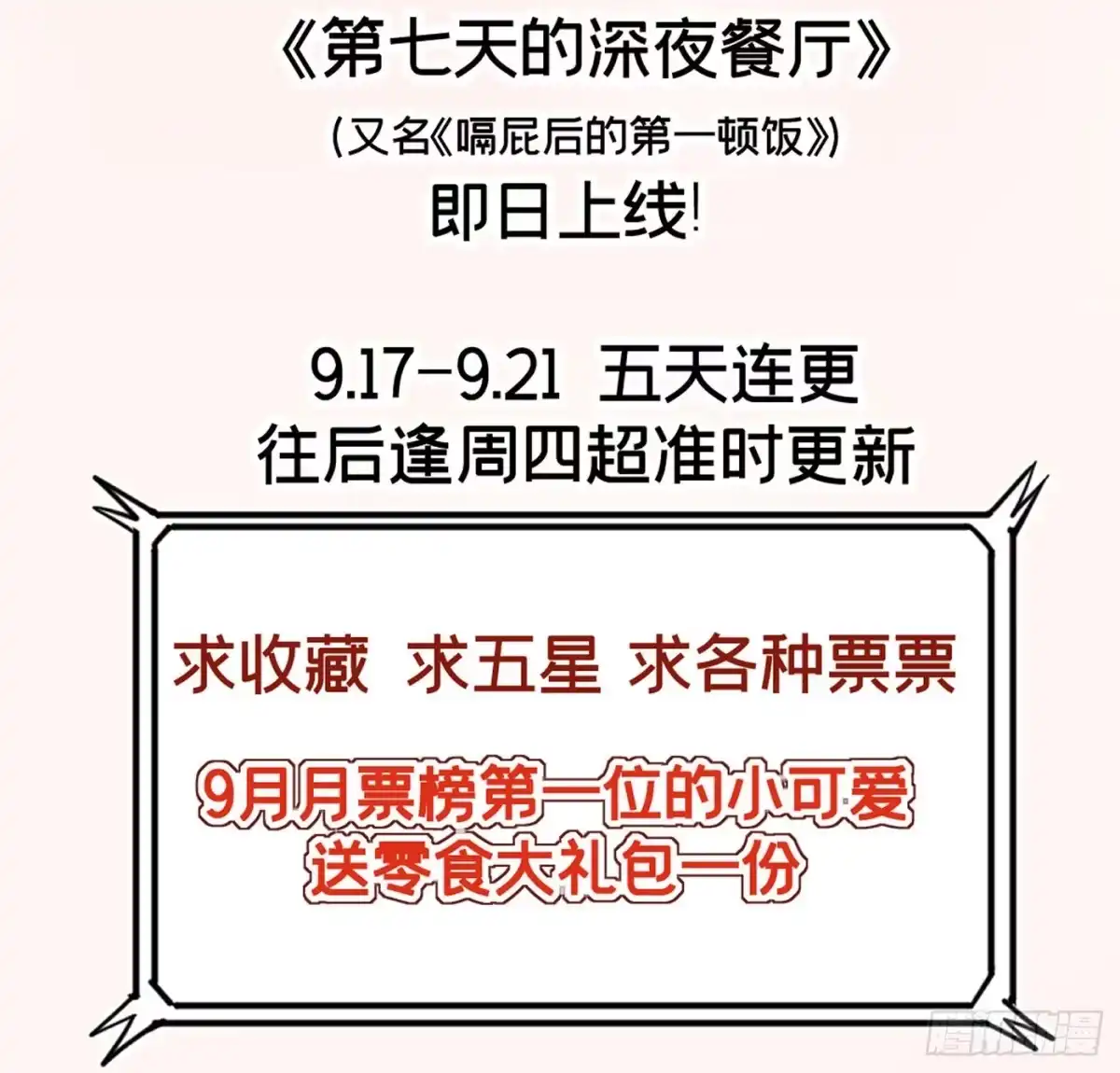 《第七天的深夜餐厅》第四回 远归者（一） 第133页