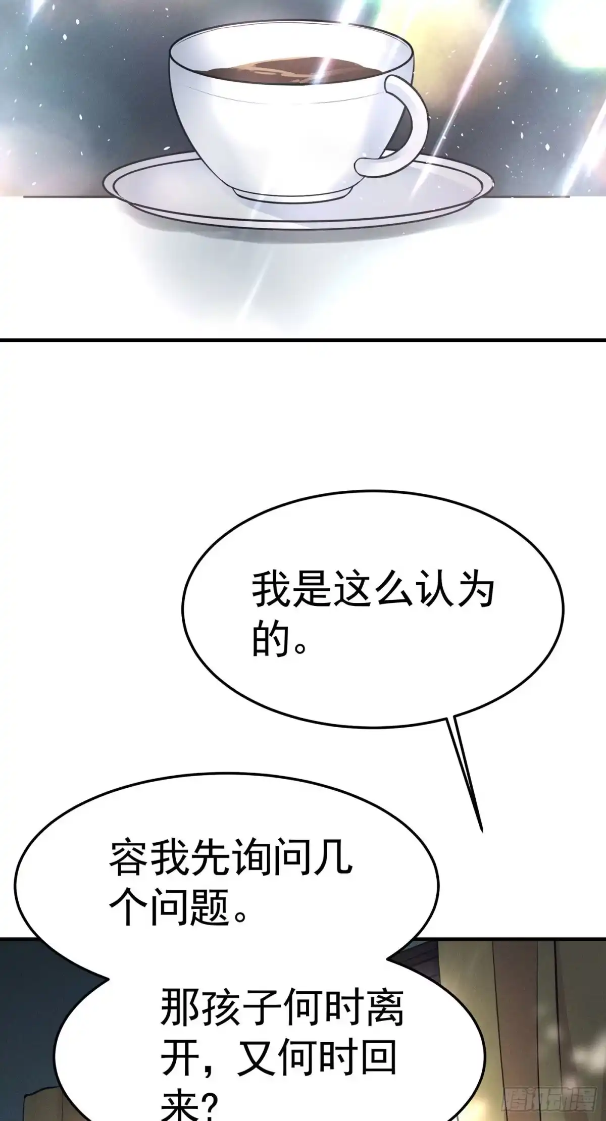 《第七天的深夜餐厅》第四回 远归者（一） 第88页