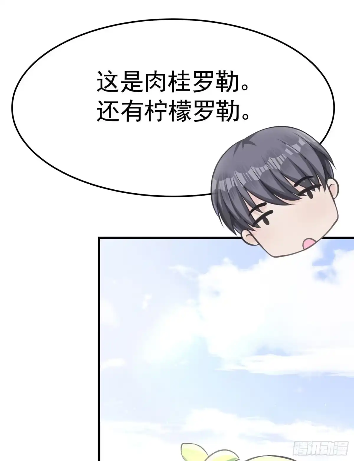 《第七天的深夜餐厅》第四回 远归者（一） 第55页