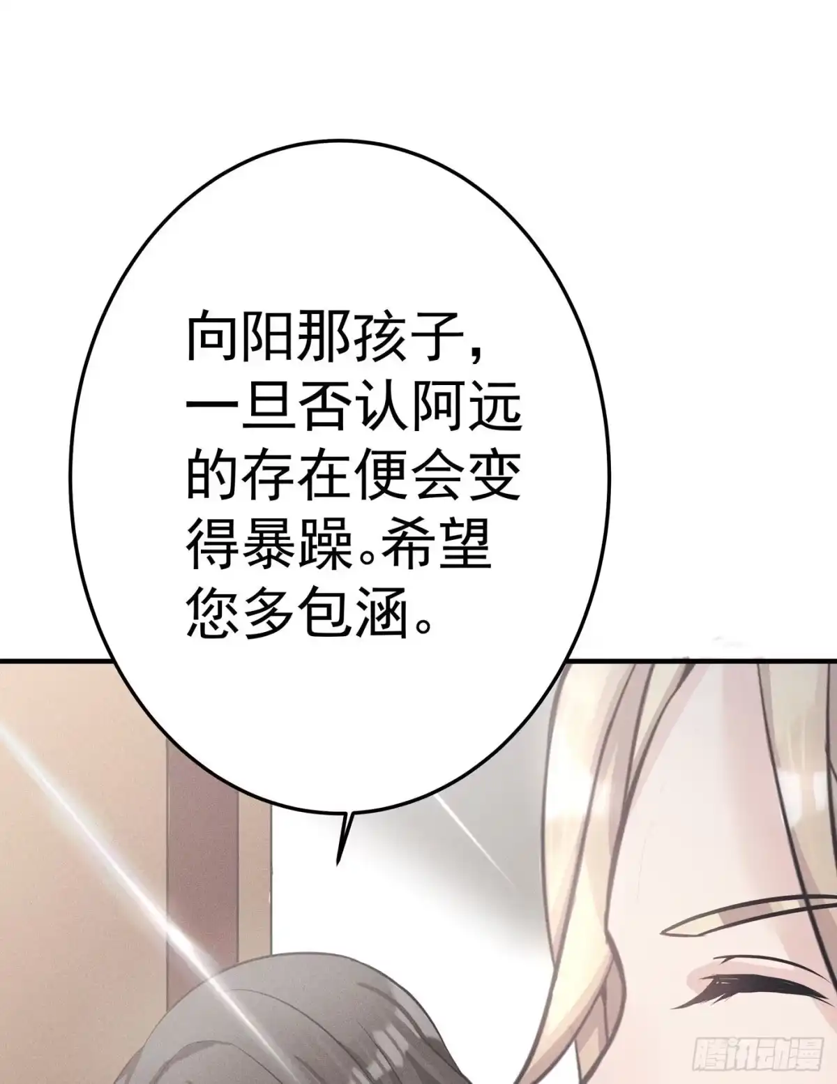 《第七天的深夜餐厅》第四回 远归者（一） 第112页