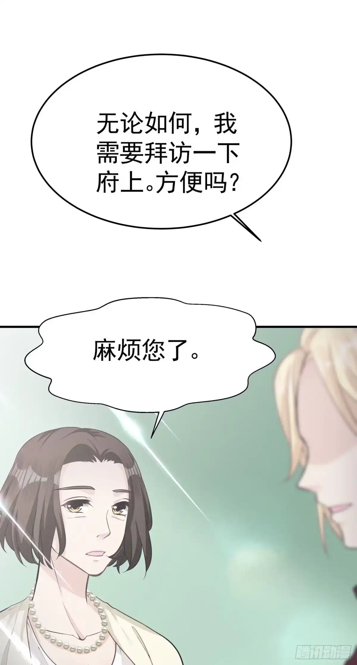 《第七天的深夜餐厅》第四回 远归者（一） 第97页
