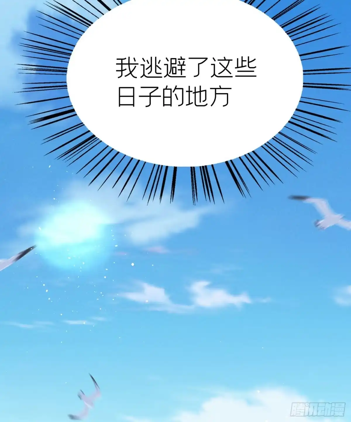 《第七天的深夜餐厅》第四十五回 未忘人（十一） 第23页