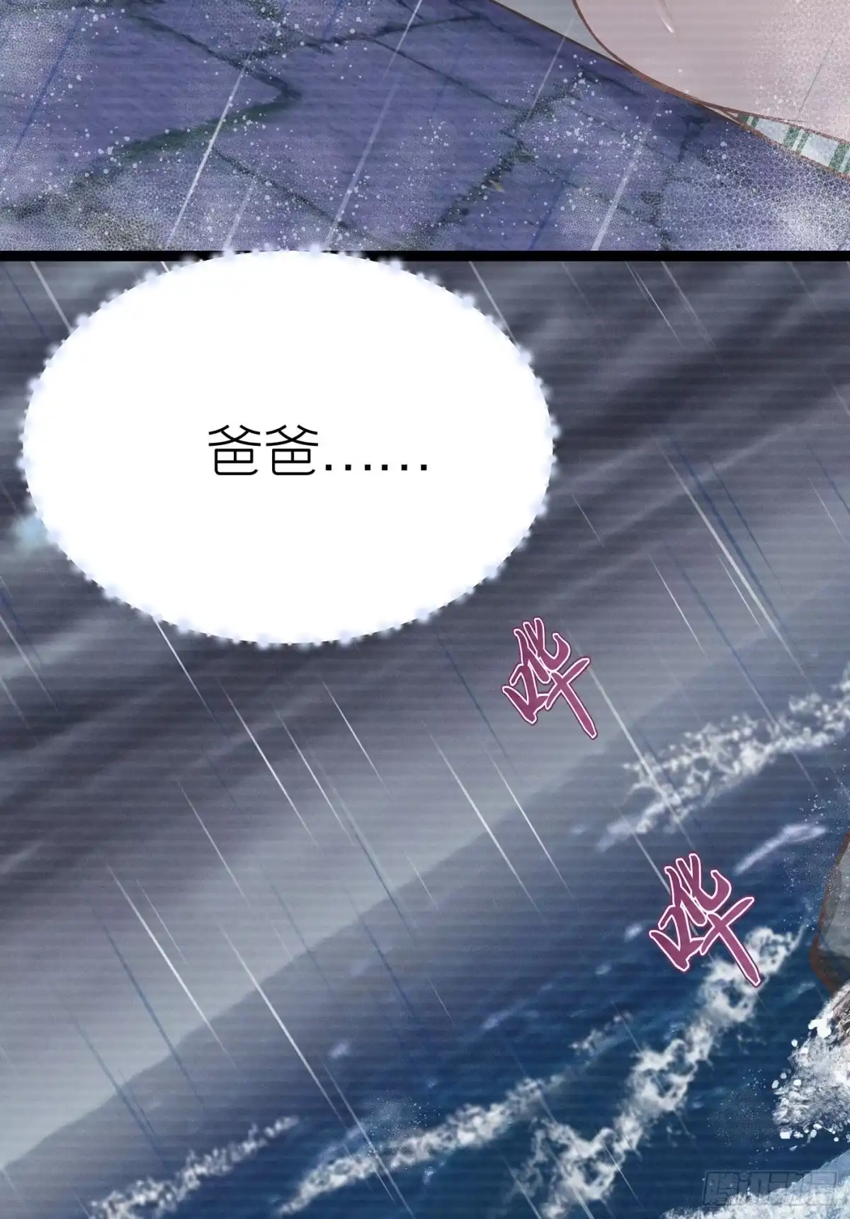 《第七天的深夜餐厅》第四十六回 未忘人（十二） 第30页