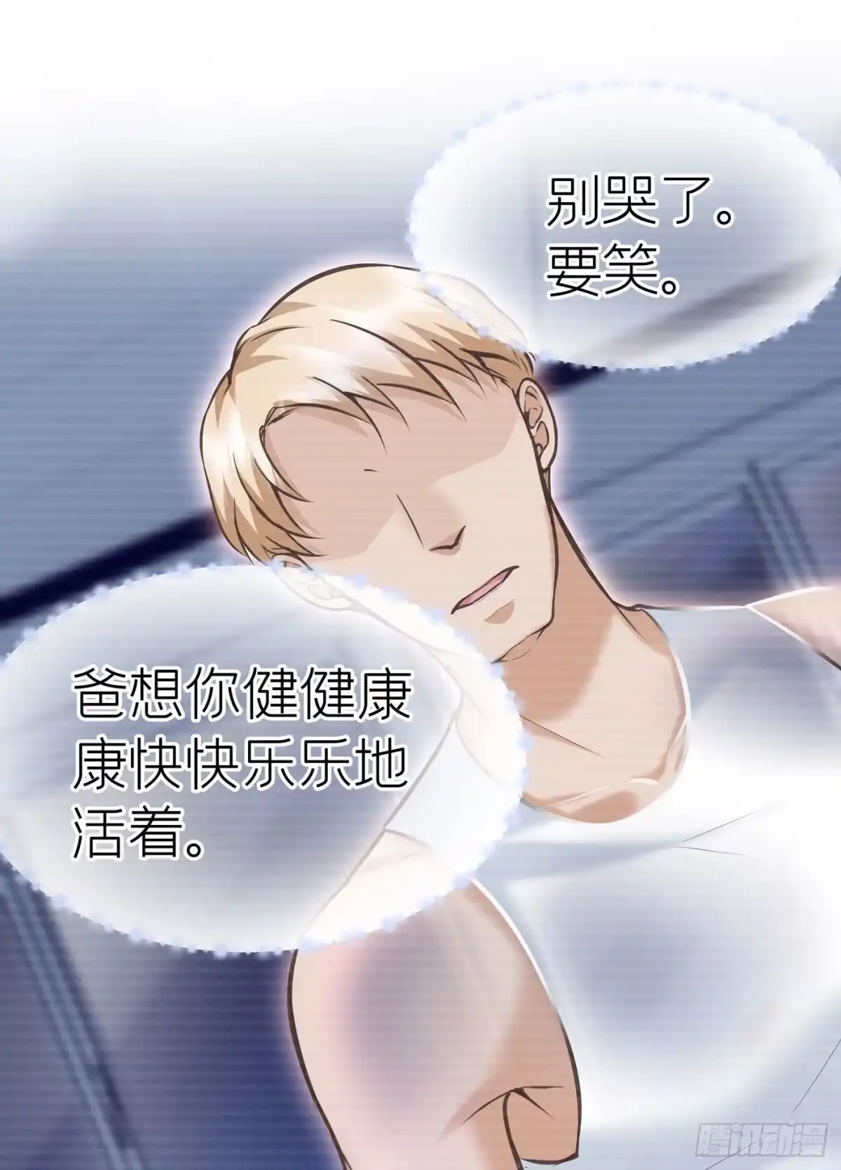 《第七天的深夜餐厅》第四十六回 未忘人（十二） 第47页