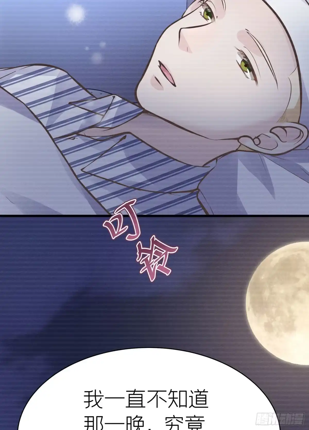 《第七天的深夜餐厅》第四十六回 未忘人（十二） 第50页
