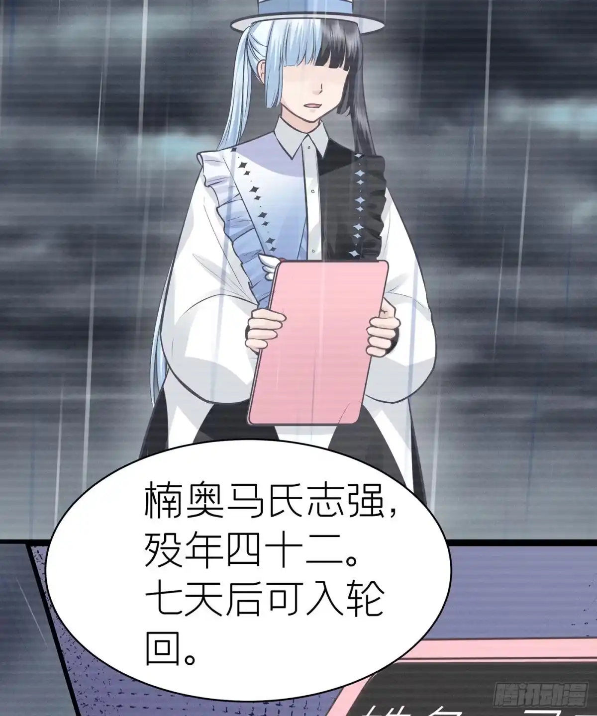 《第七天的深夜餐厅》第四十六回 未忘人（十二） 第33页
