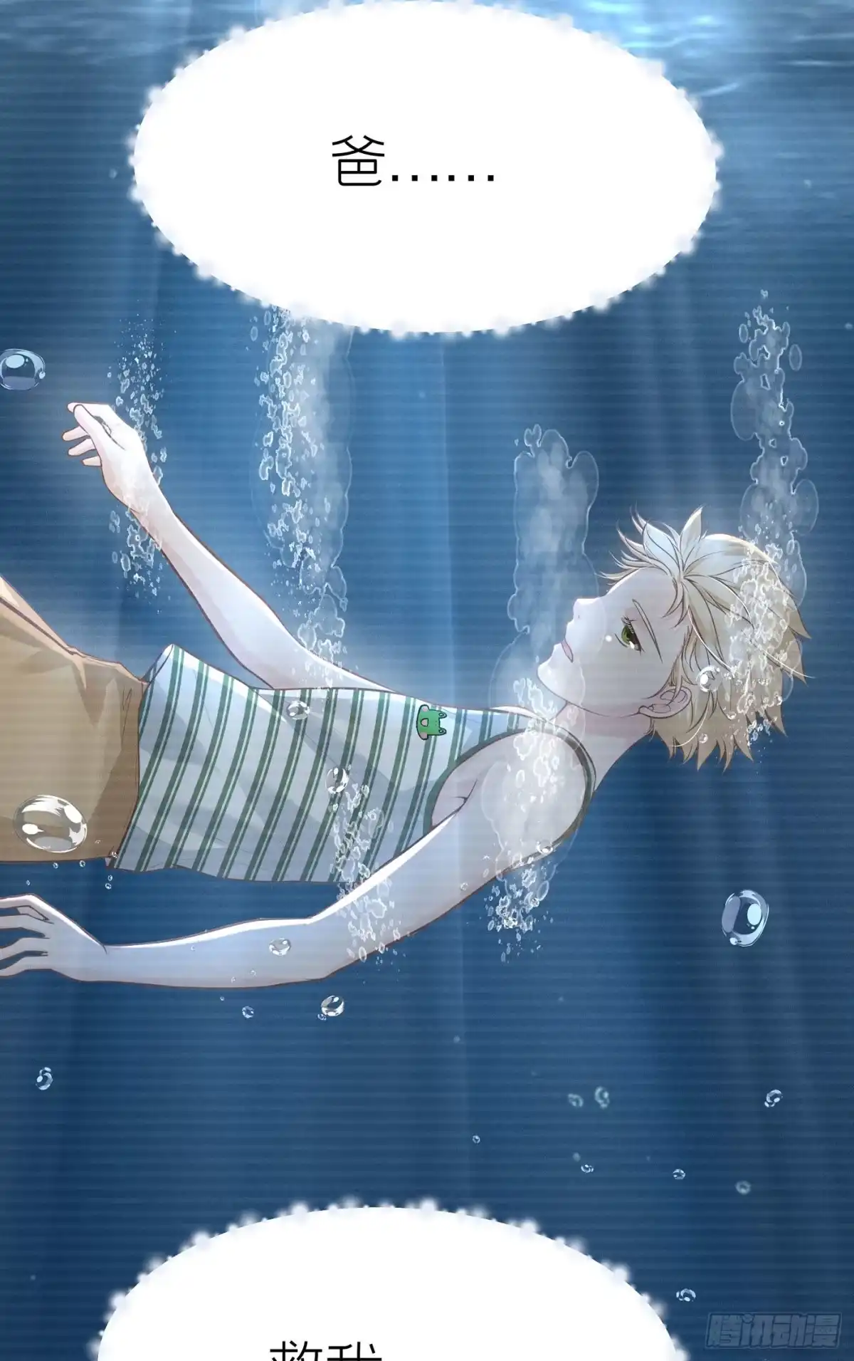 《第七天的深夜餐厅》第四十六回 未忘人（十二） 第23页