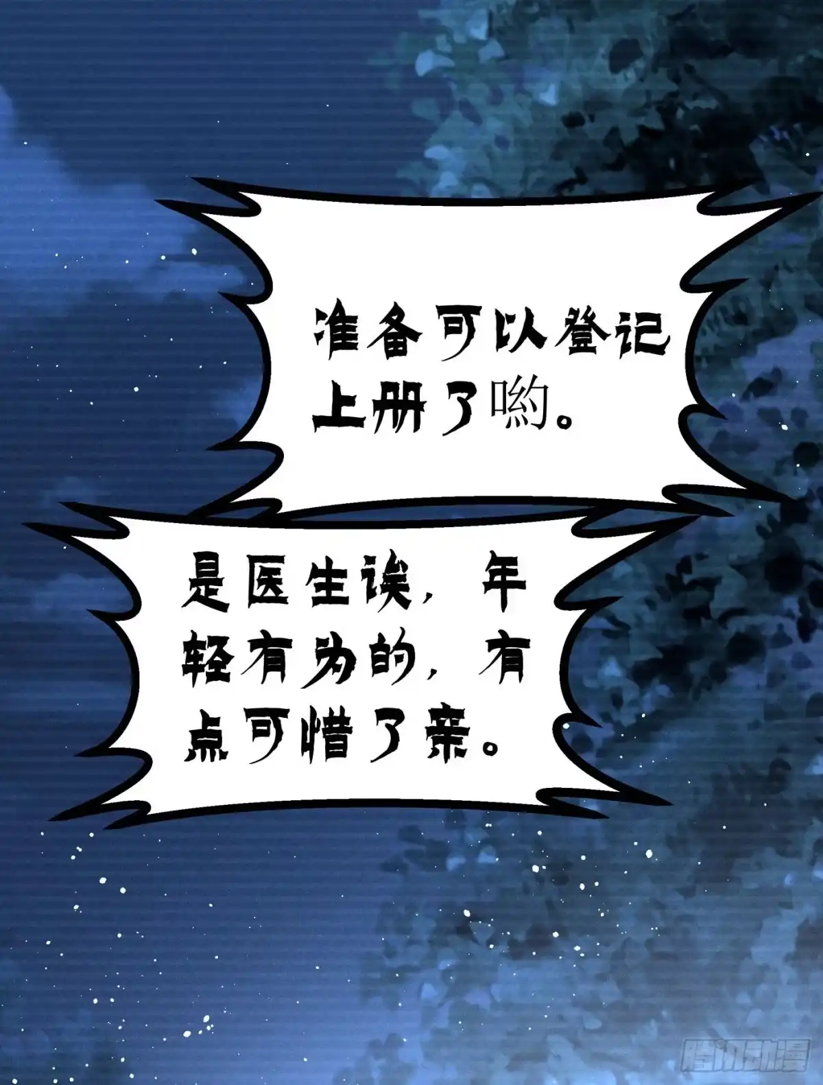 《第七天的深夜餐厅》第四十六回 未忘人（十二） 第52页