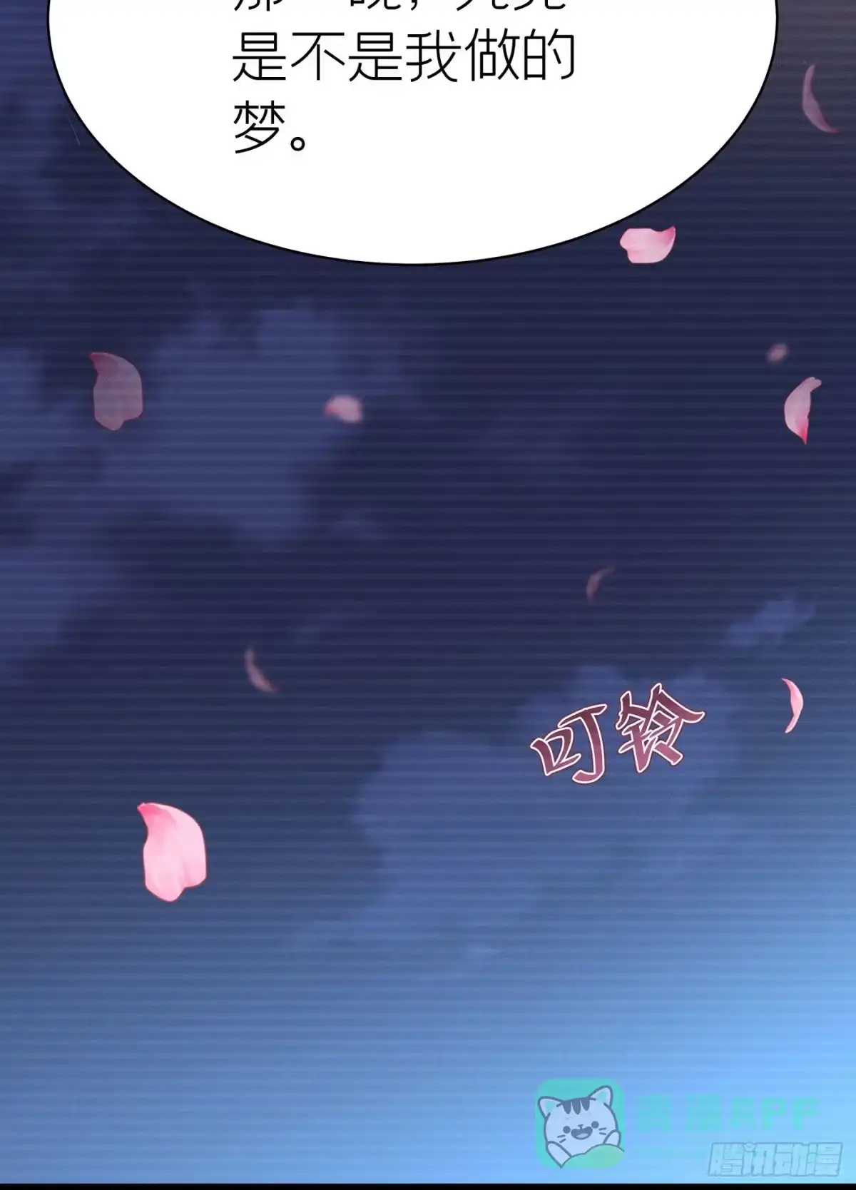 《第七天的深夜餐厅》第四十六回 未忘人（十二） 第51页