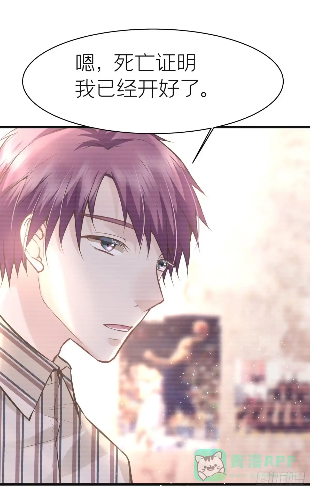 《第七天的深夜餐厅》第四十七回 未忘人（十三） 第76页