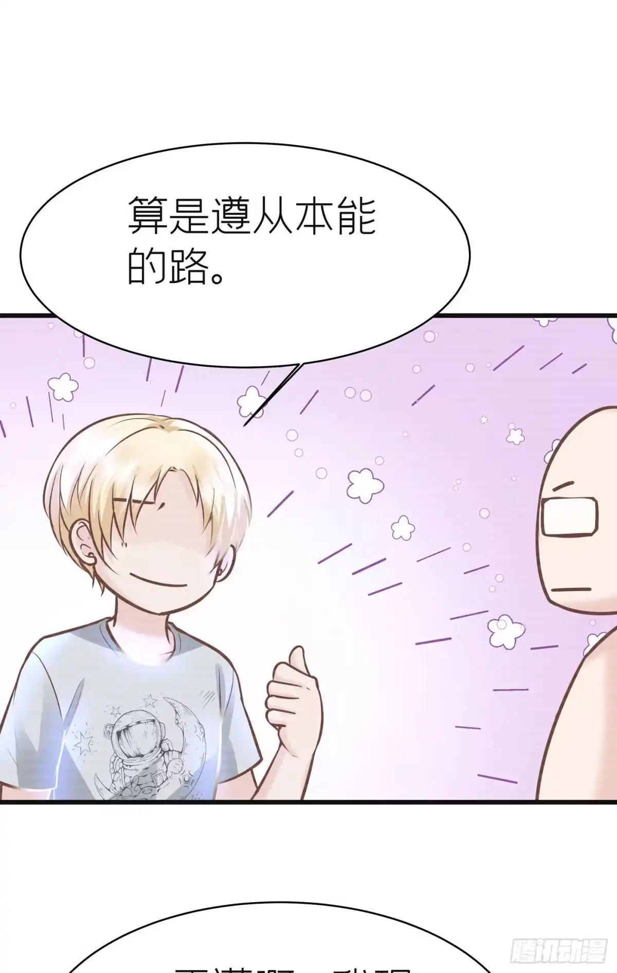 《第七天的深夜餐厅》第四十七回 未忘人（十三） 第74页