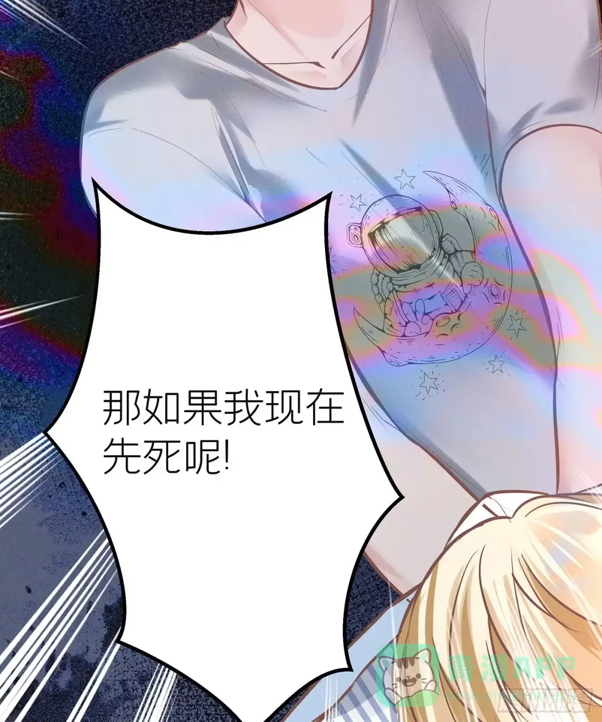 《第七天的深夜餐厅》第四十七回 未忘人（十三） 第11页
