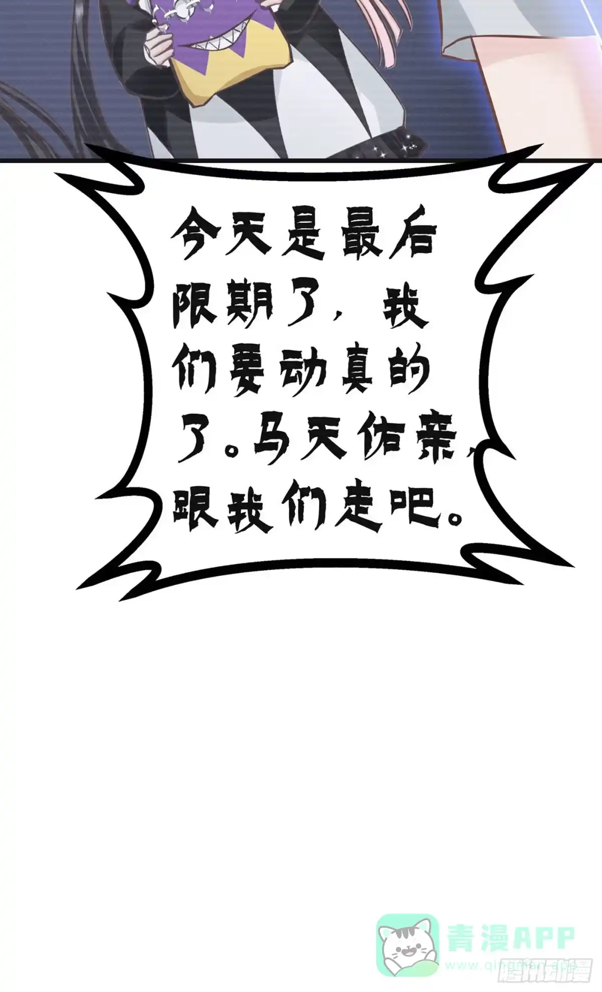 《第七天的深夜餐厅》第四十七回 未忘人（十三） 第46页