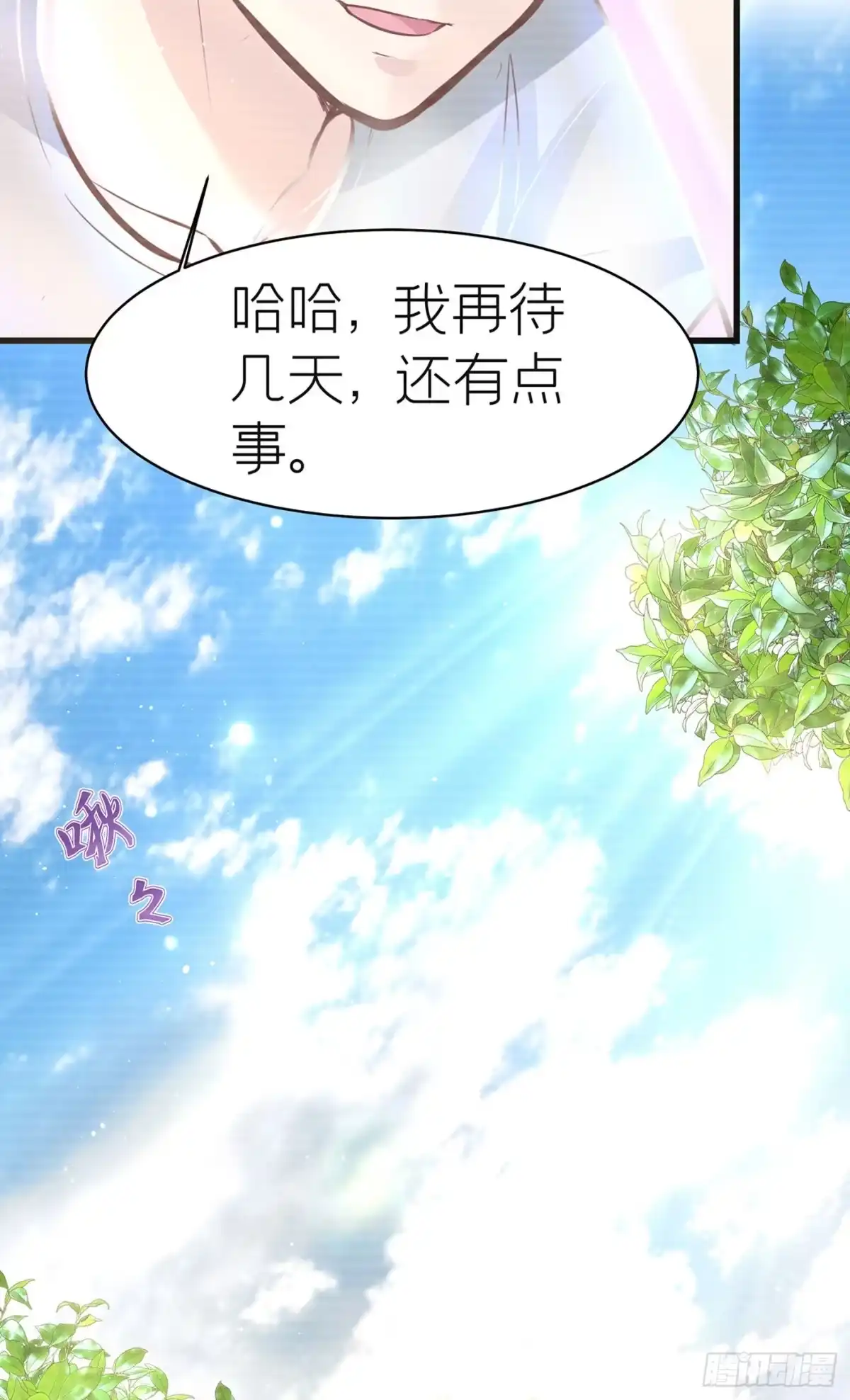 《第七天的深夜餐厅》第四十七回 未忘人（十三） 第43页