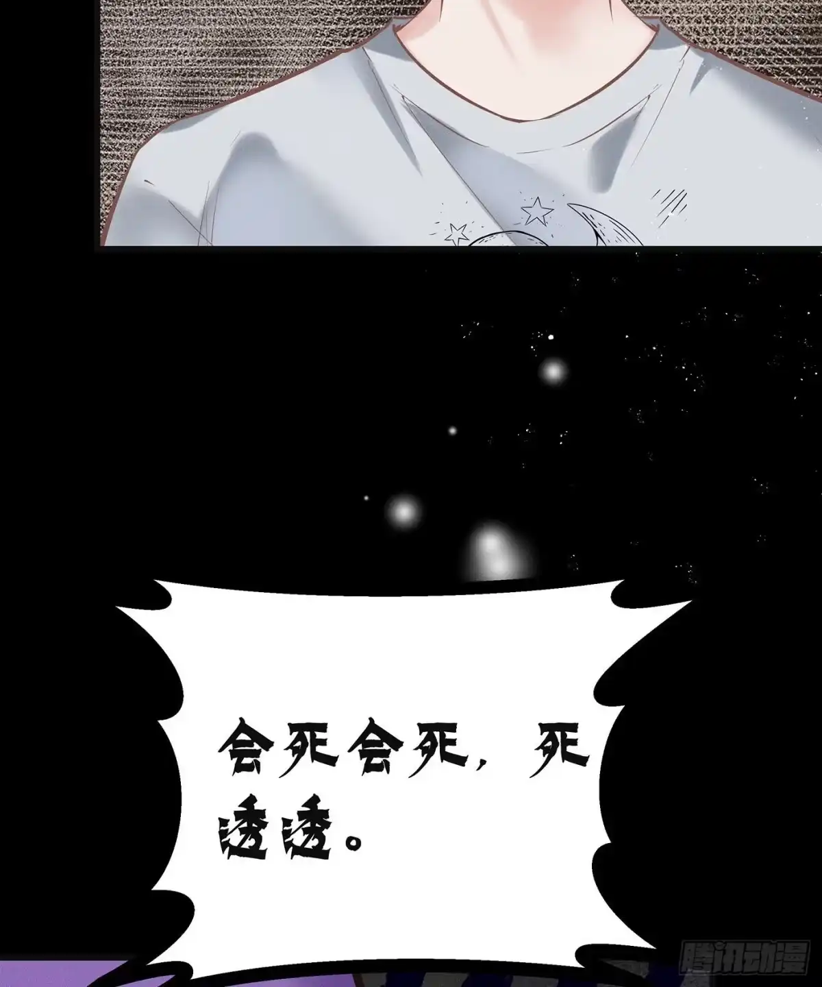 《第七天的深夜餐厅》第四十七回 未忘人（十三） 第3页