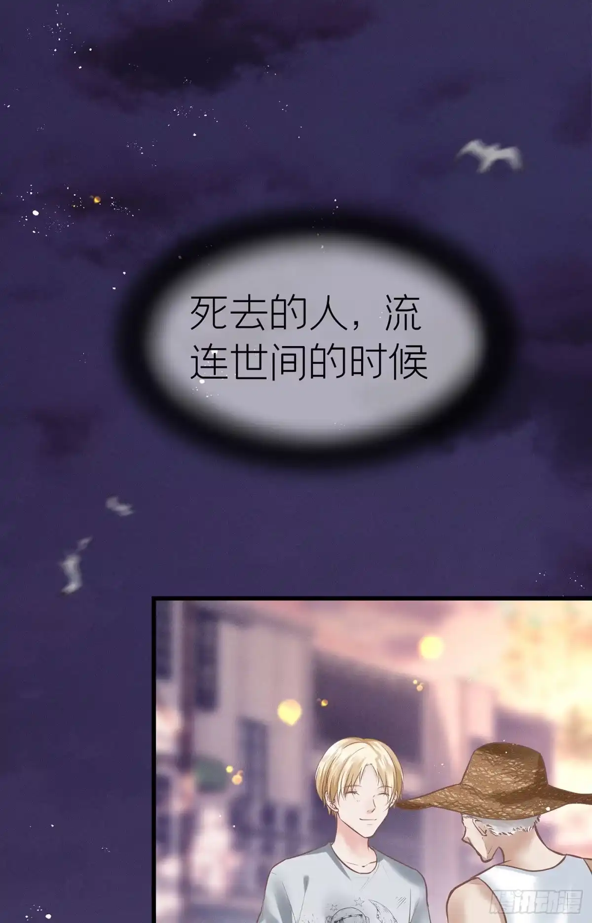 《第七天的深夜餐厅》第四十八回 未忘人（十四） 第62页