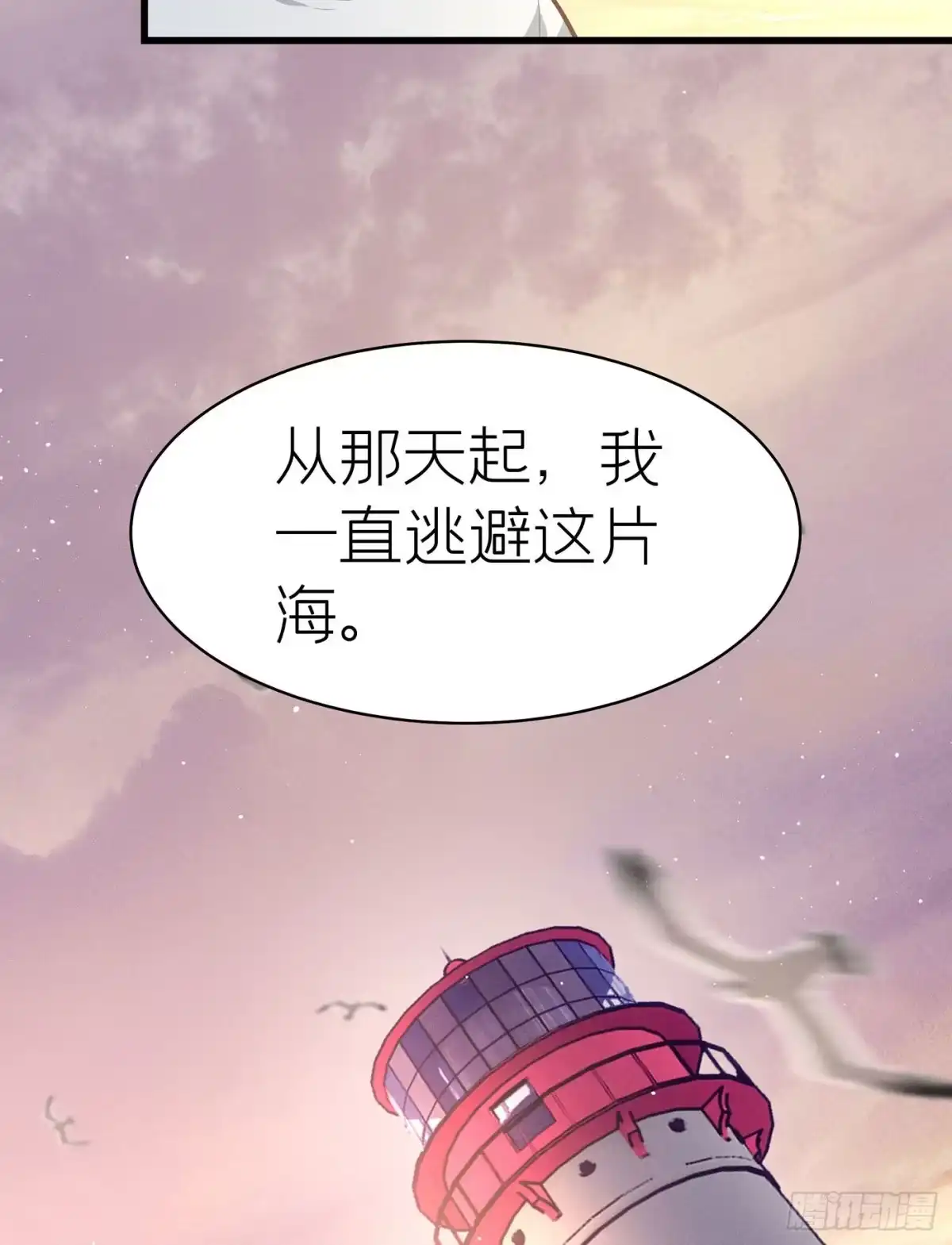 《第七天的深夜餐厅》第四十八回 未忘人（十四） 第14页