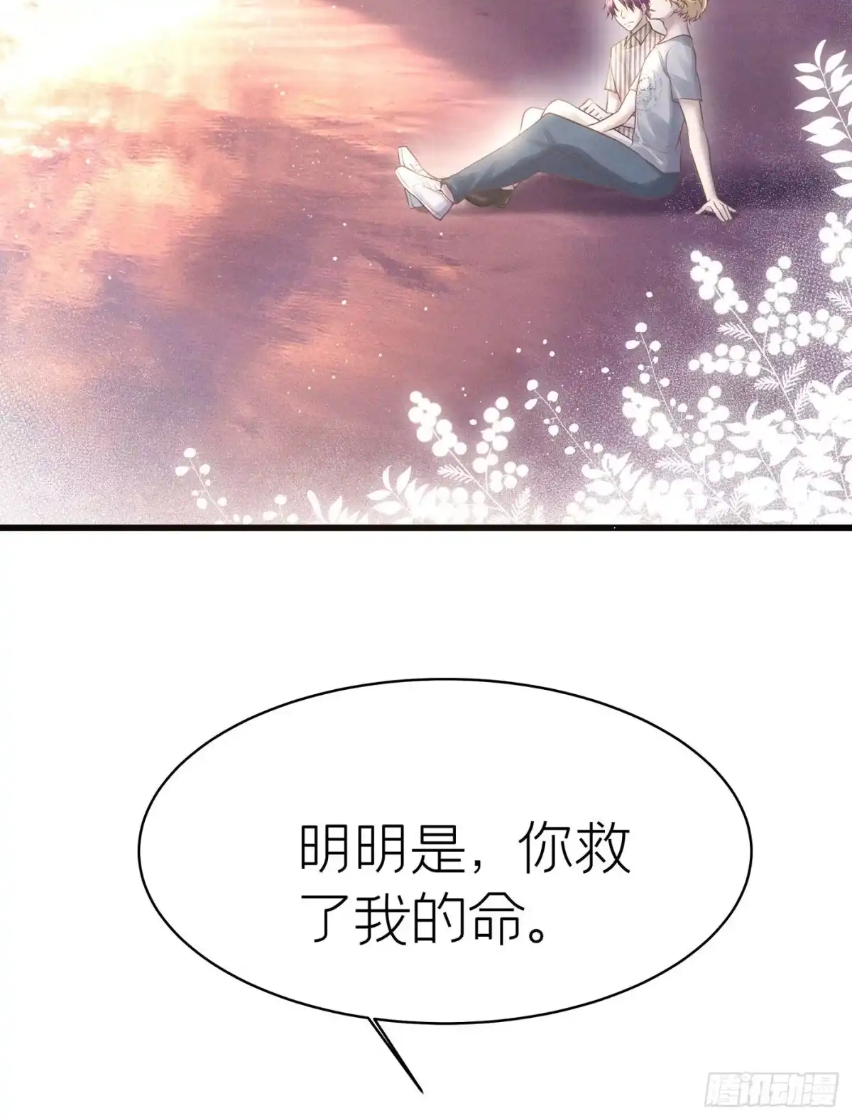 《第七天的深夜餐厅》第四十八回 未忘人（十四） 第38页