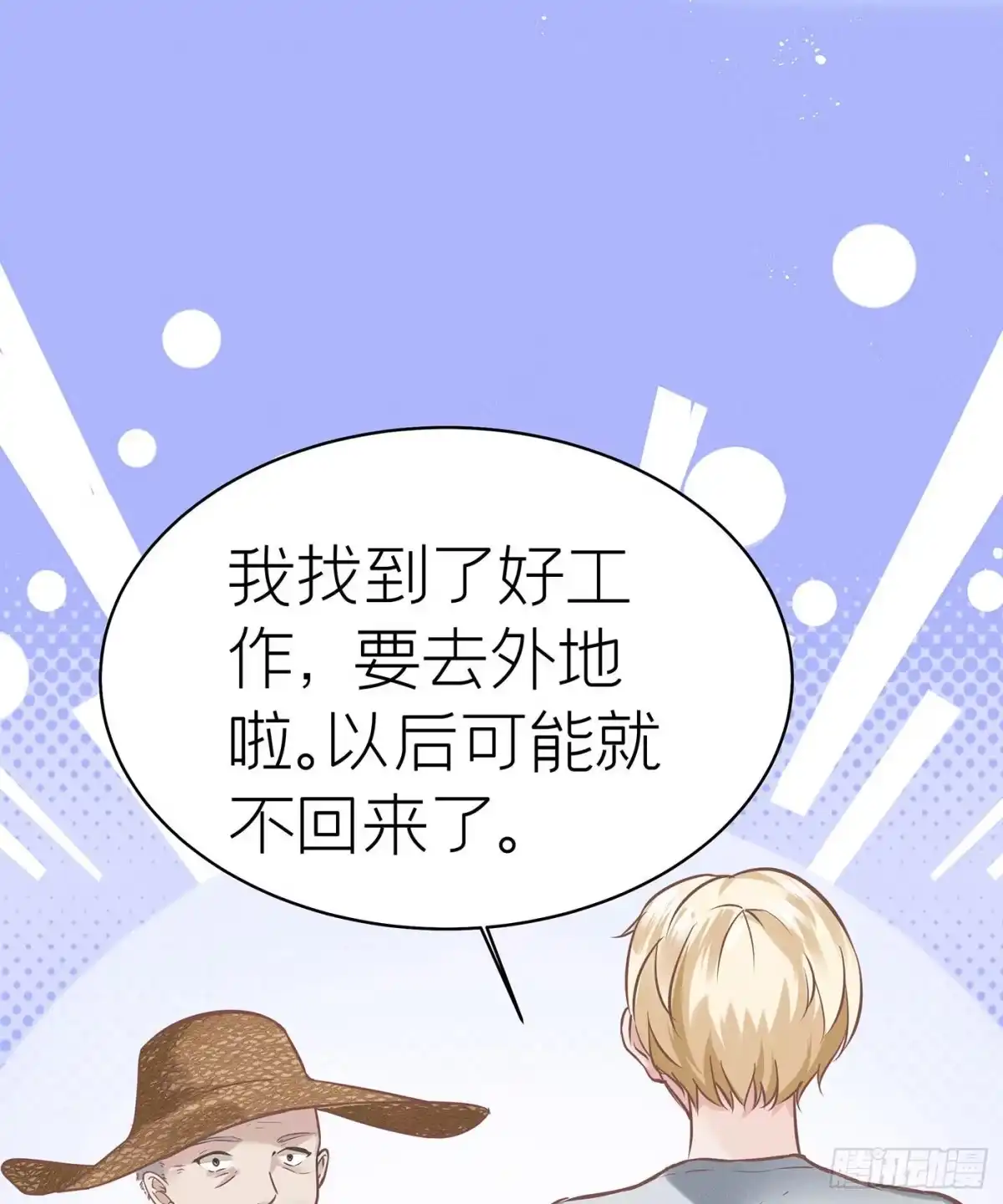 《第七天的深夜餐厅》第四十八回 未忘人（十四） 第55页