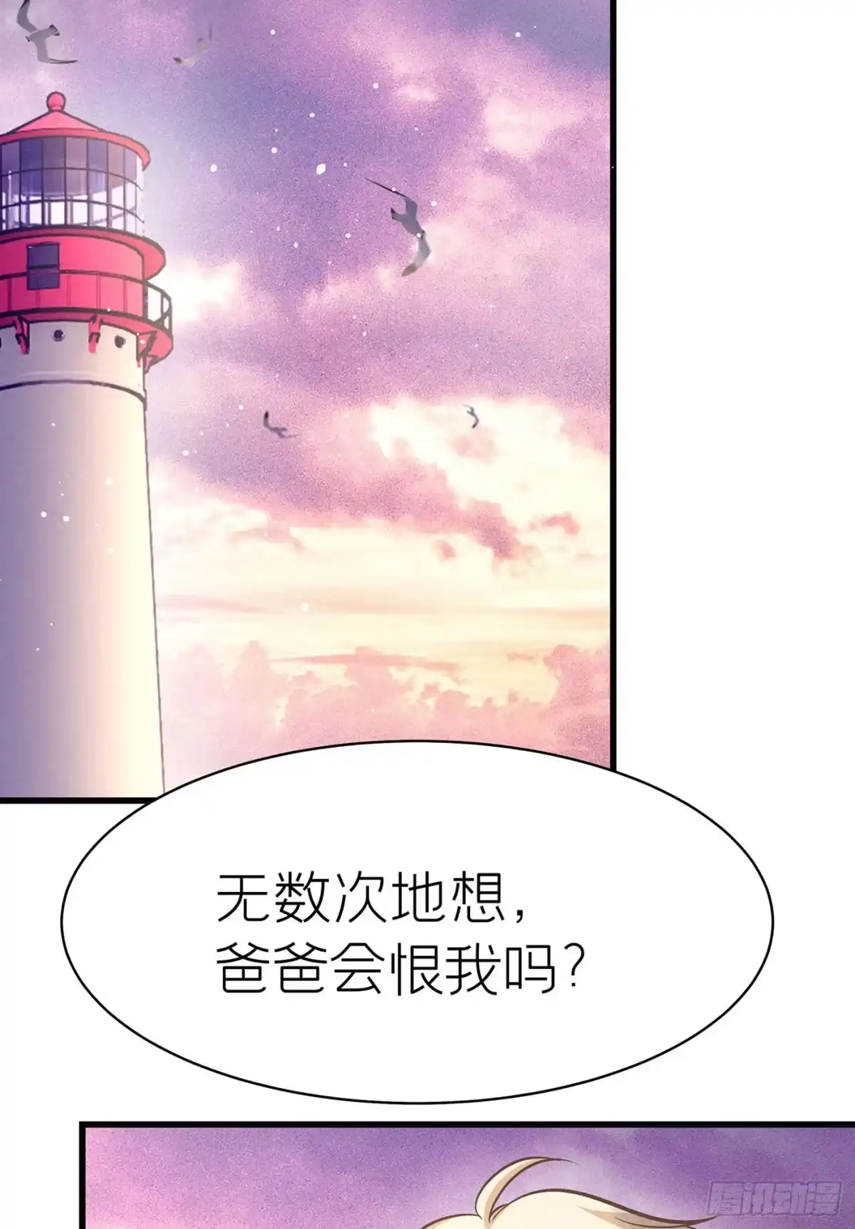 《第七天的深夜餐厅》第四十八回 未忘人（十四） 第33页