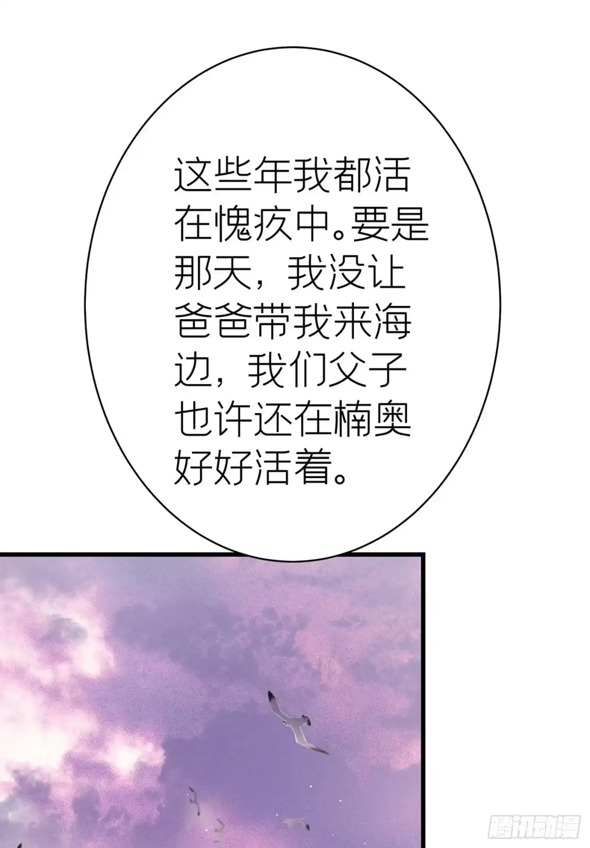《第七天的深夜餐厅》第四十八回 未忘人（十四） 第32页