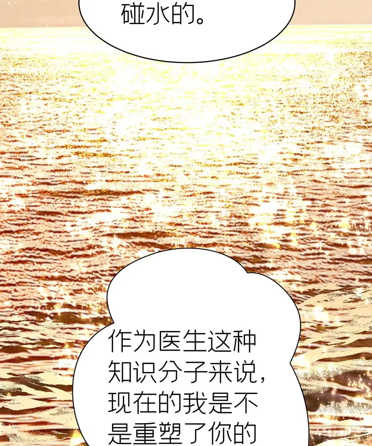 《第七天的深夜餐厅》第四十八回 未忘人（十四） 第8页