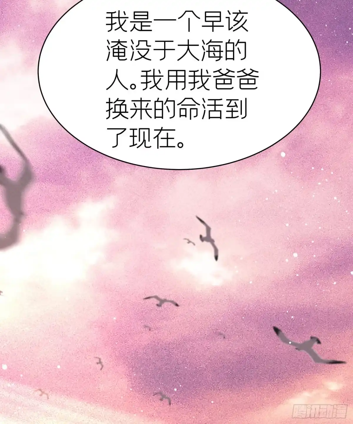 《第七天的深夜餐厅》第四十八回 未忘人（十四） 第30页