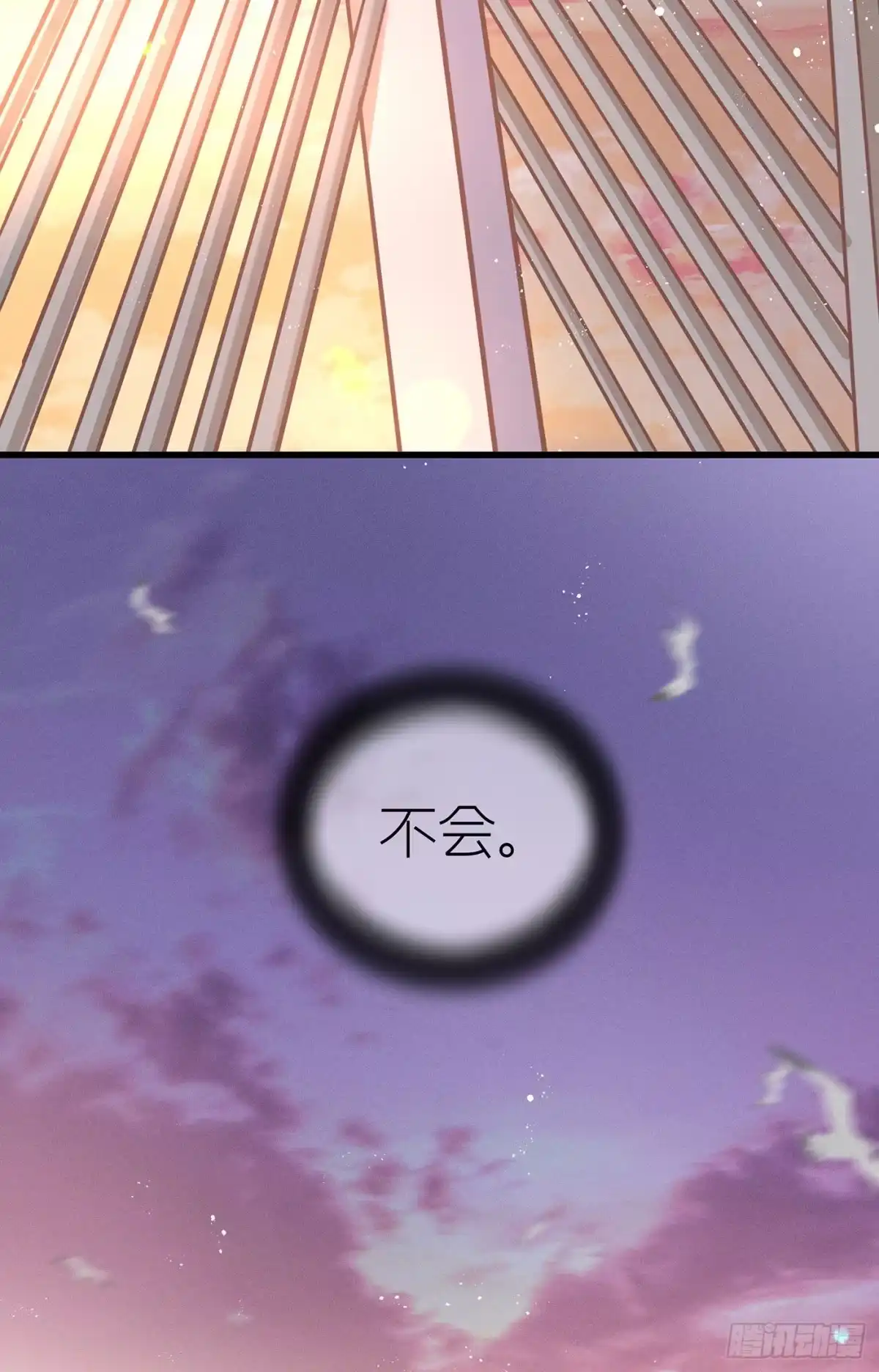 《第七天的深夜餐厅》第四十八回 未忘人（十四） 第65页