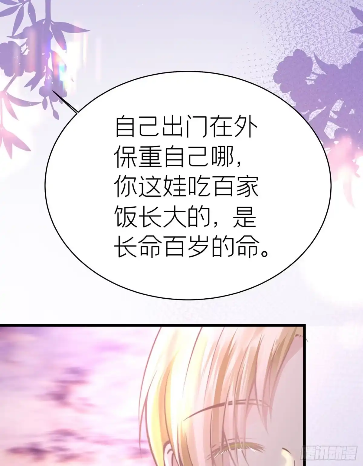 《第七天的深夜餐厅》第四十八回 未忘人（十四） 第57页