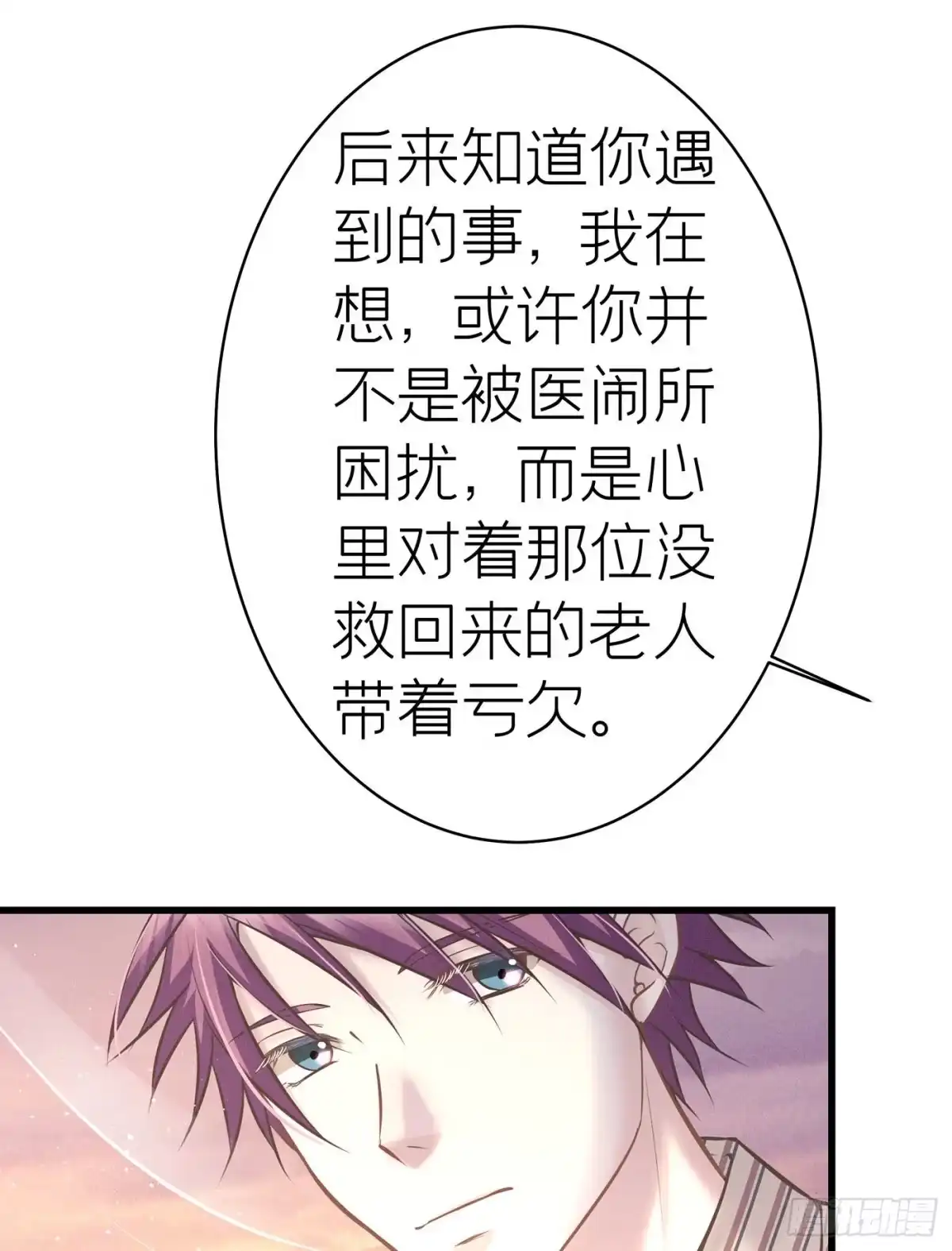 《第七天的深夜餐厅》第四十八回 未忘人（十四） 第22页