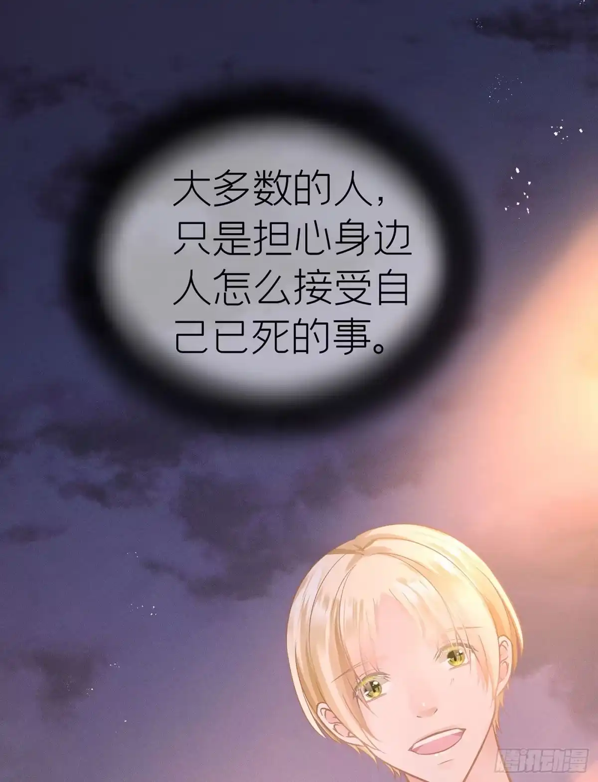 《第七天的深夜餐厅》第四十八回 未忘人（十四） 第67页
