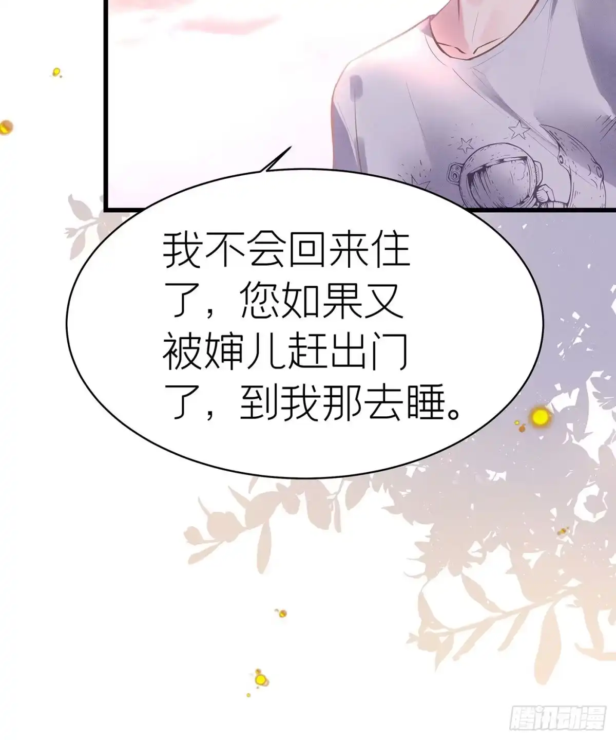 《第七天的深夜餐厅》第四十八回 未忘人（十四） 第53页