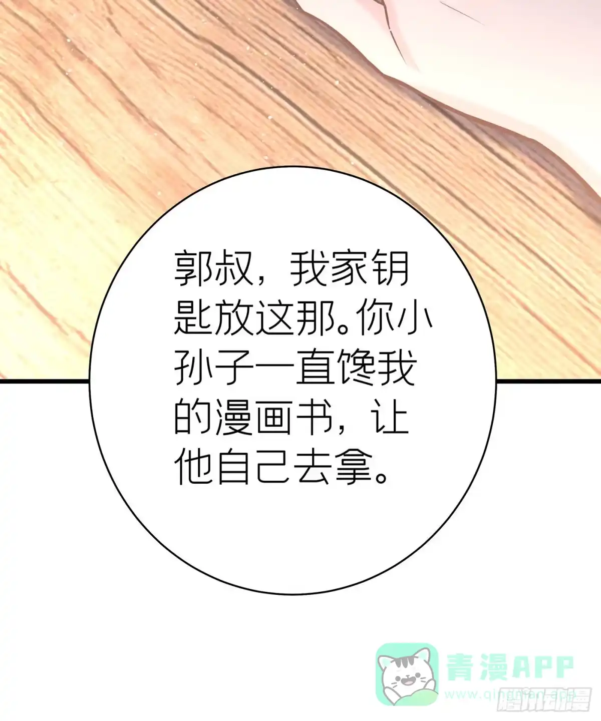 《第七天的深夜餐厅》第四十八回 未忘人（十四） 第51页