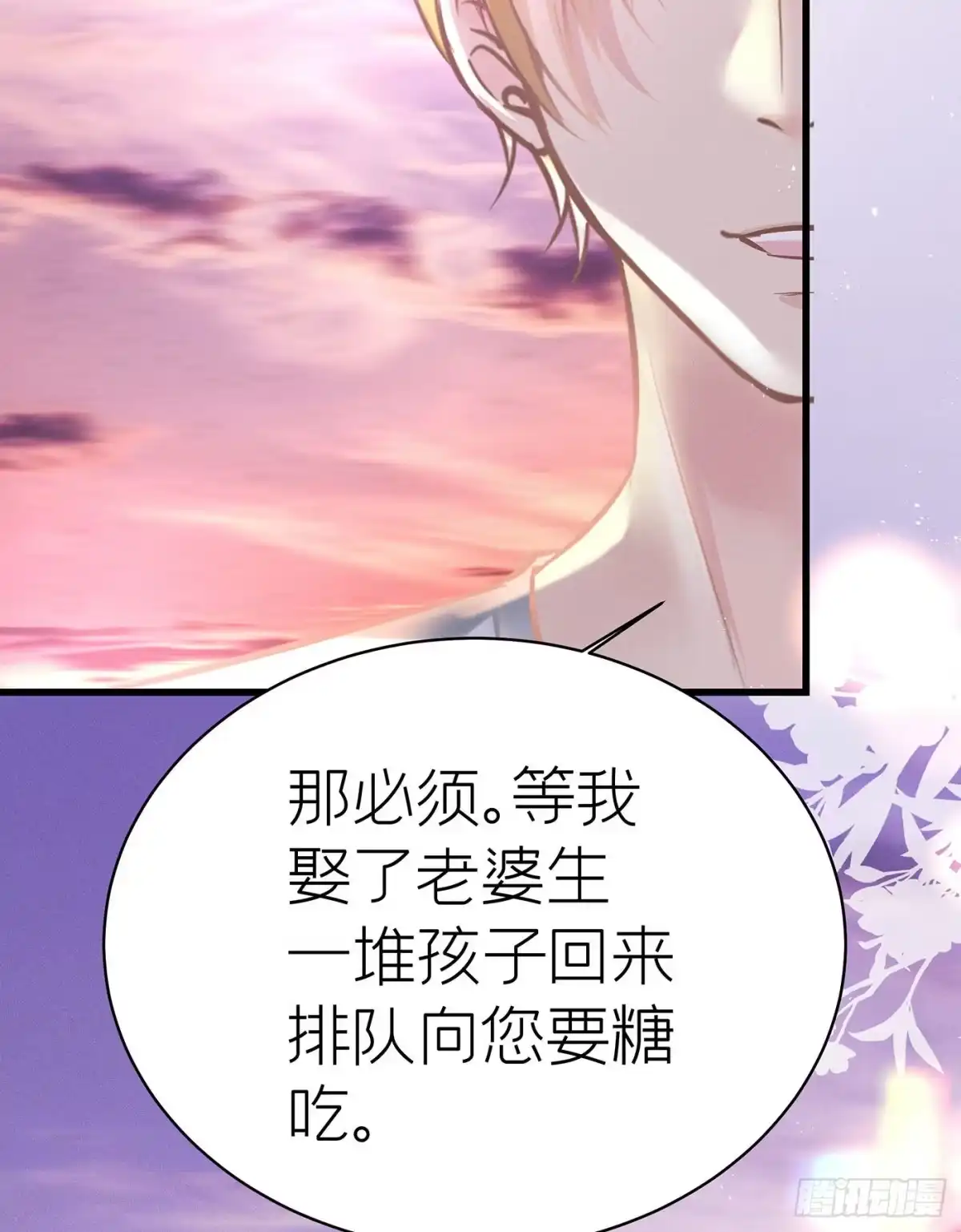 《第七天的深夜餐厅》第四十八回 未忘人（十四） 第58页