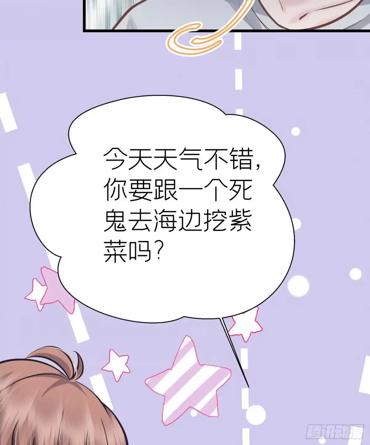 《第七天的深夜餐厅》第四十八回 未忘人（十四） 第3页