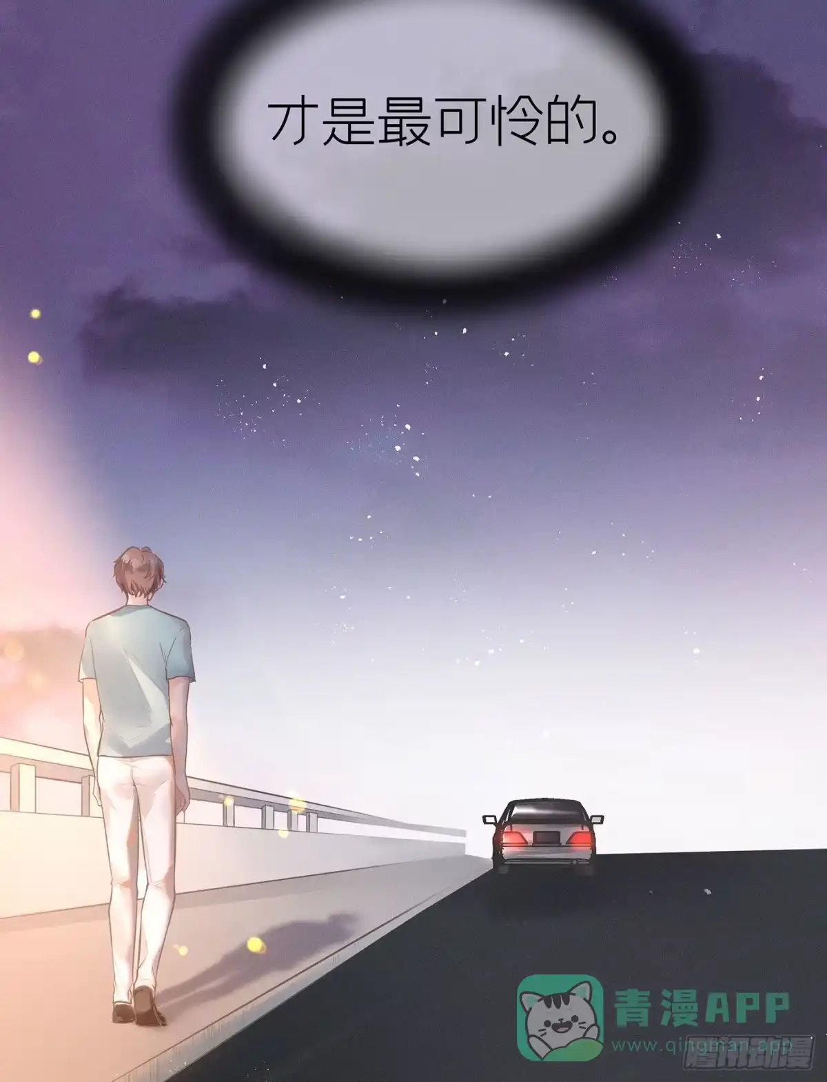 《第七天的深夜餐厅》第四十八回 未忘人（十四） 第71页