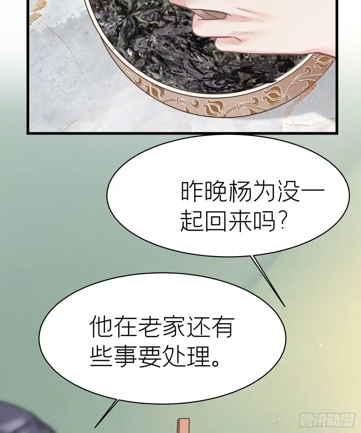 《第七天的深夜餐厅》第四十九回 未忘人（十五） 第8页
